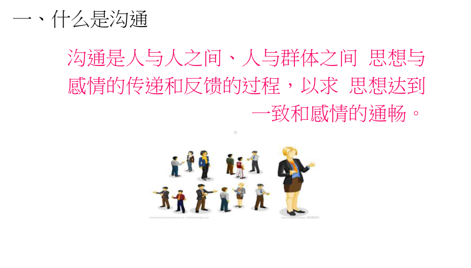 有效沟通让我们更靠近主题班会ppt课件.pptx_第3页