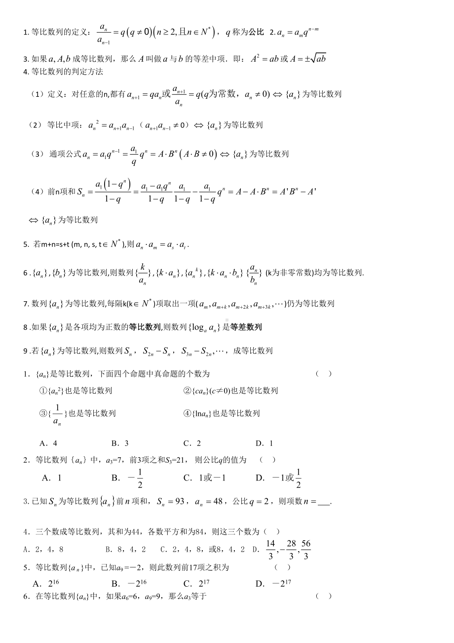 等差等比数列性质练习题(DOC 5页).doc_第2页