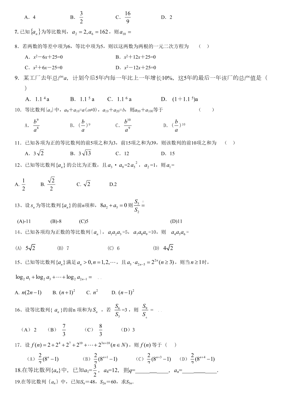 等差等比数列性质练习题(DOC 5页).doc_第3页