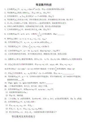 等差等比数列性质练习题(DOC 5页).doc