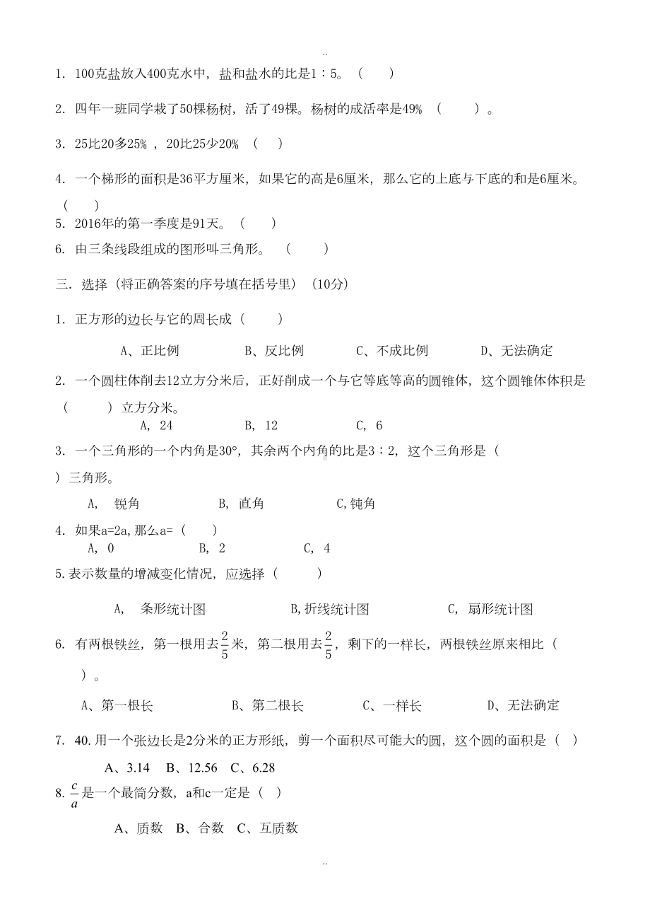 精选小学数学毕业模拟试题及答案(DOC 6页).doc_第2页