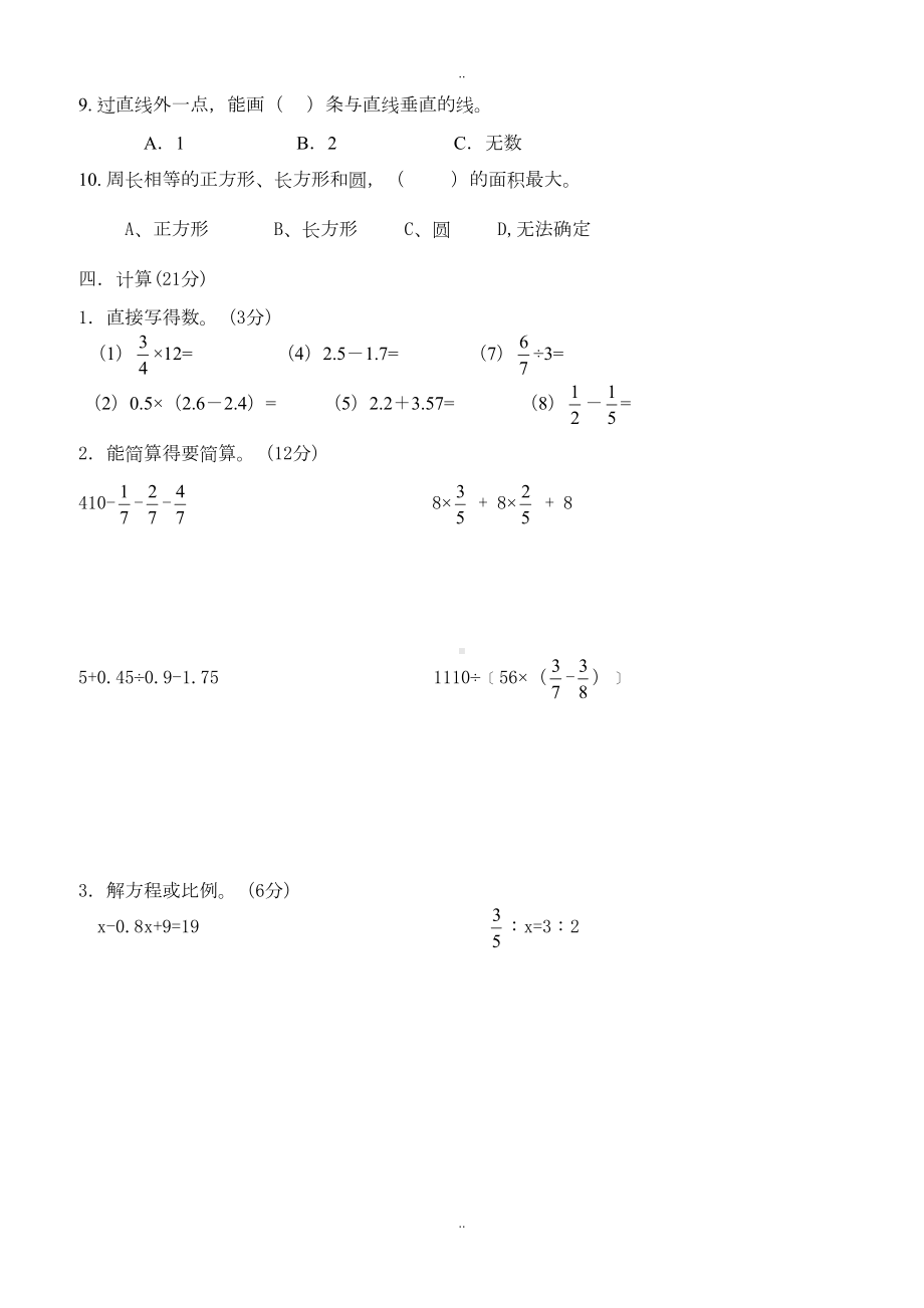 精选小学数学毕业模拟试题及答案(DOC 6页).doc_第3页