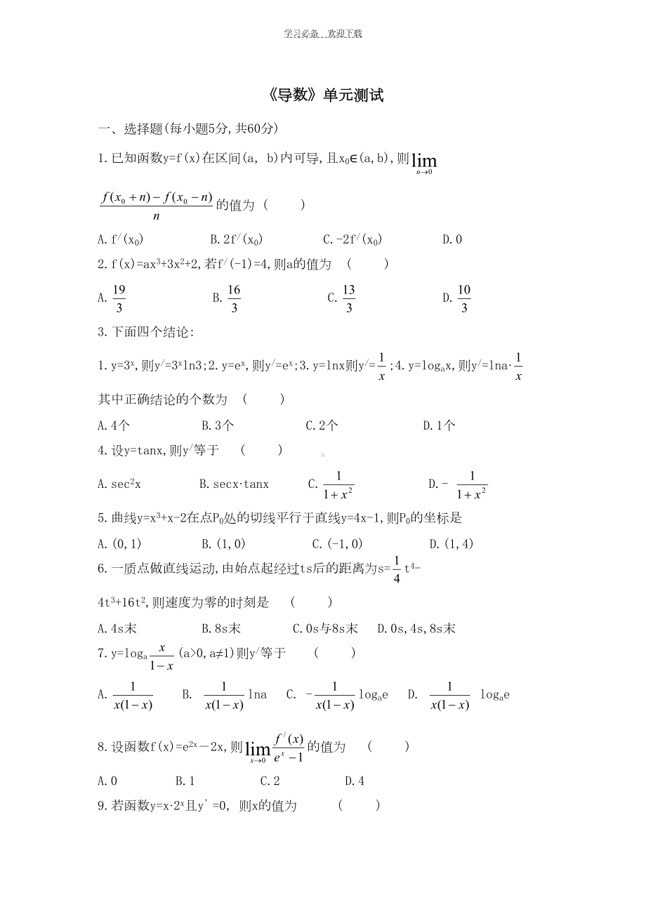 高三理科数学《导数》单元测试题(DOC 4页).doc_第1页