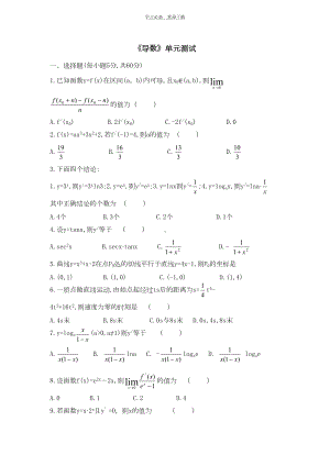 高三理科数学《导数》单元测试题(DOC 4页).doc