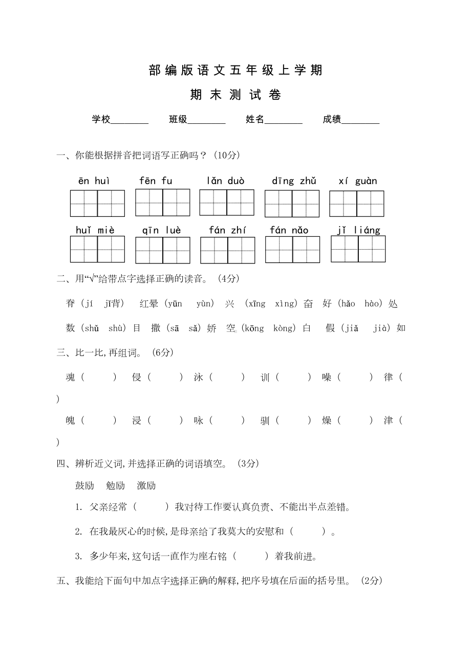 部编版语文五年级上册《期末考试题》附答案(DOC 6页).docx_第1页