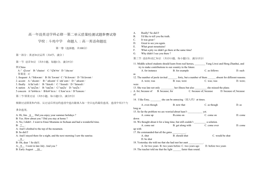 高中英语必修一第二单元测试题及答案(DOC 4页).doc_第1页