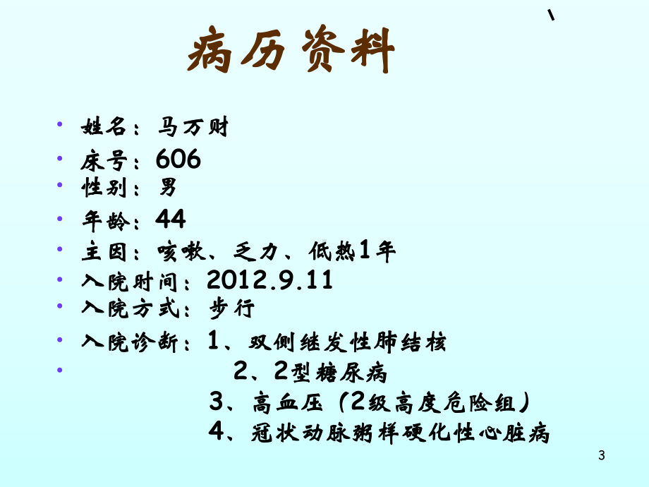 肺结核合并糖尿病课件.ppt_第3页