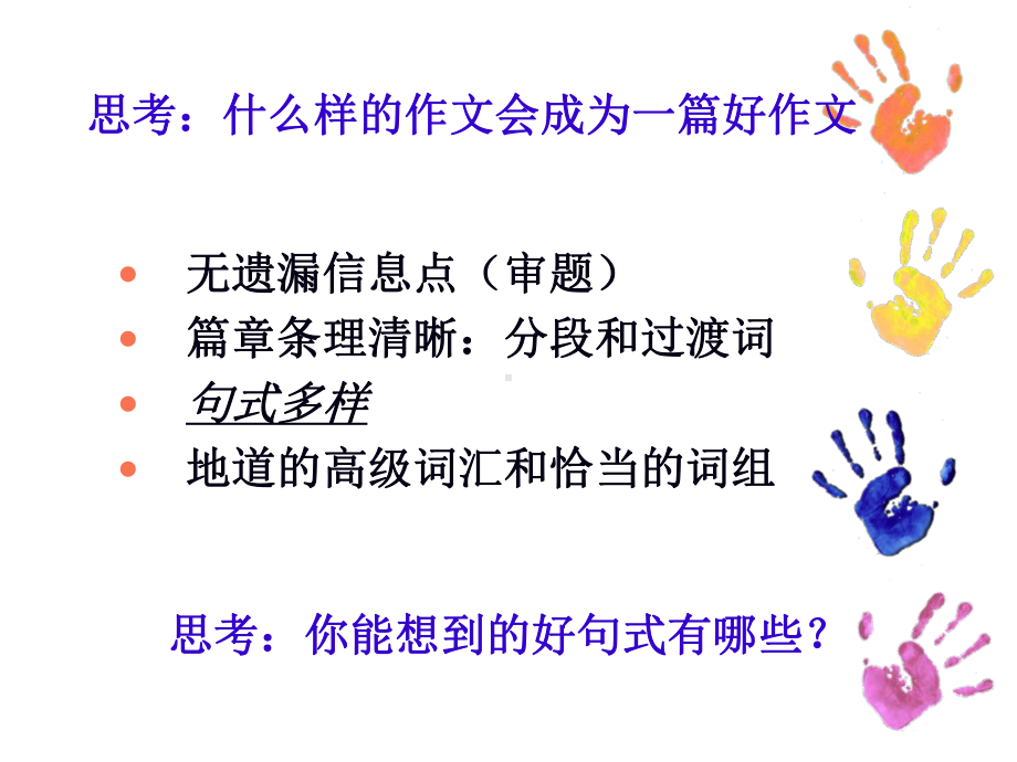 英语-通过句式转换打造优秀高考作文课件.ppt_第2页