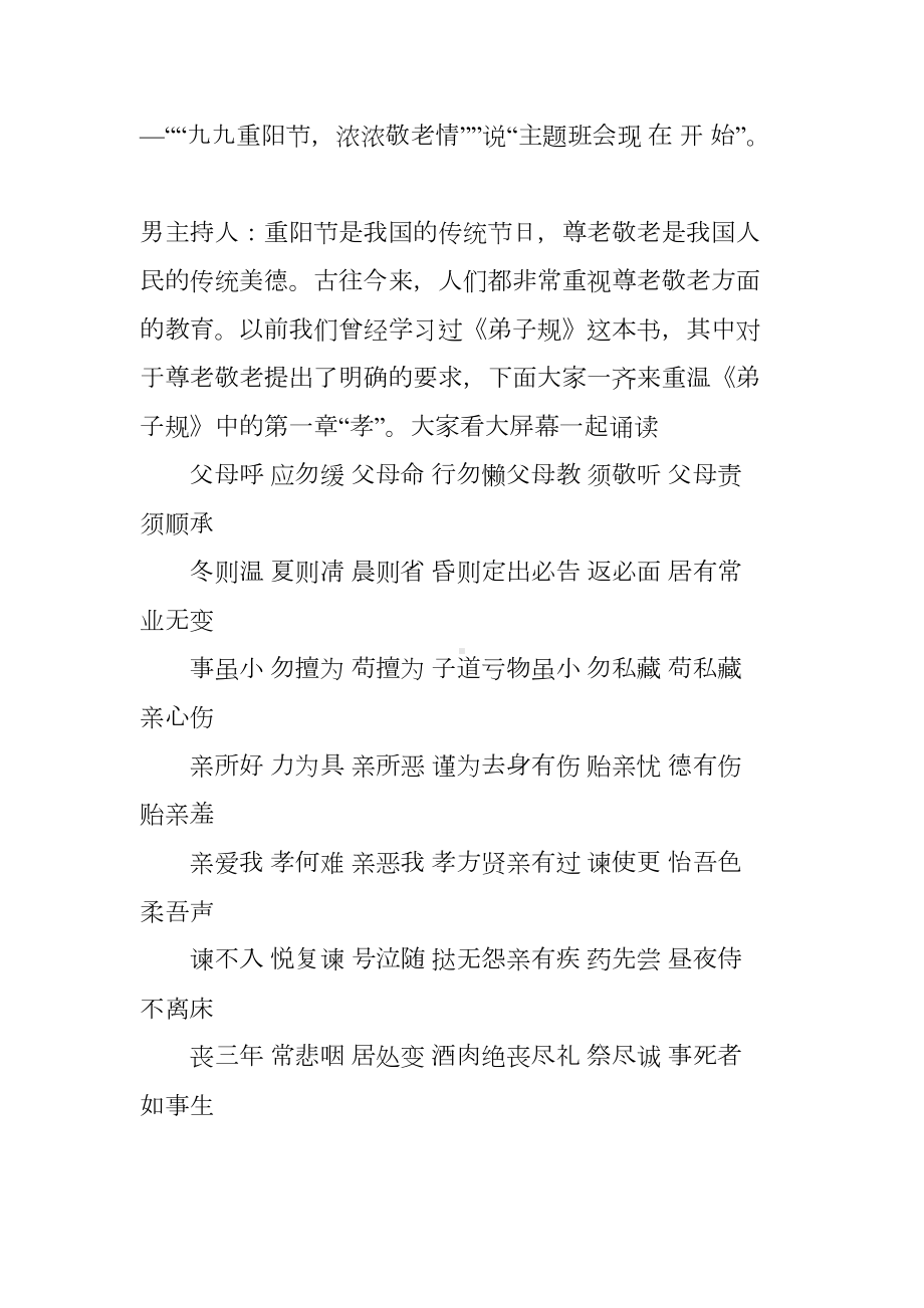 重阳节主题班会教案设计参考(DOC 17页).docx_第2页