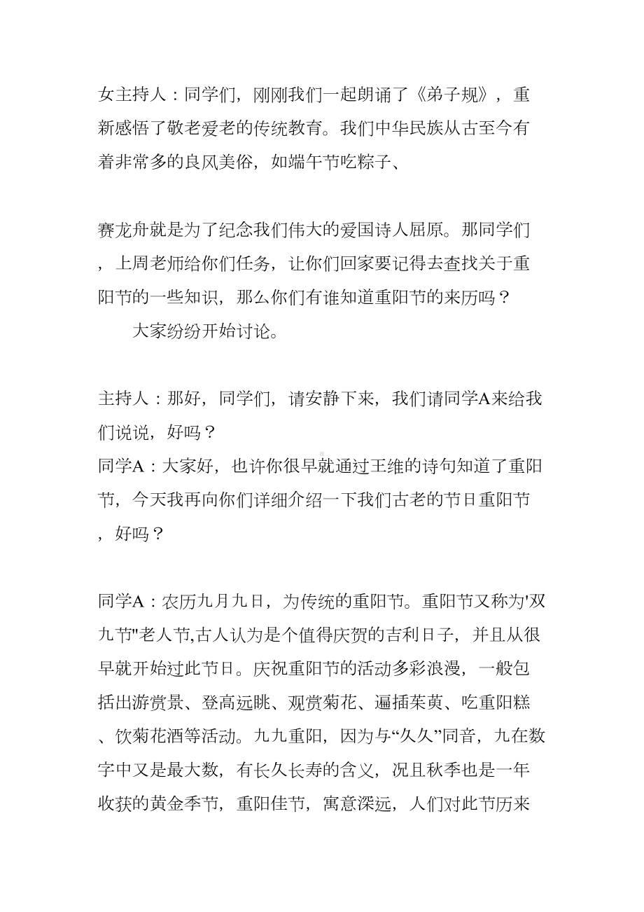 重阳节主题班会教案设计参考(DOC 17页).docx_第3页