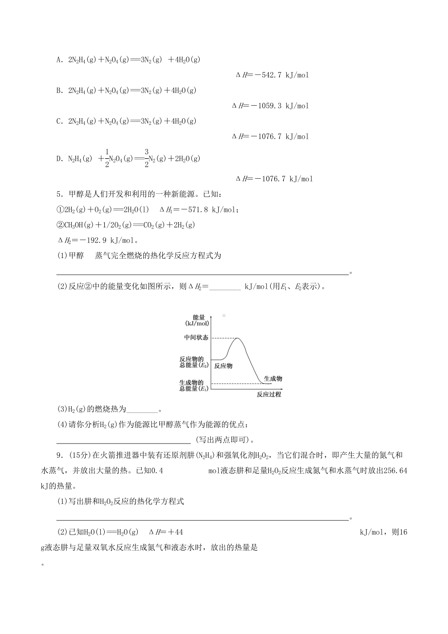 高中化学选修四化学反应与能量变化练习题及答案(DOC 7页).doc_第2页