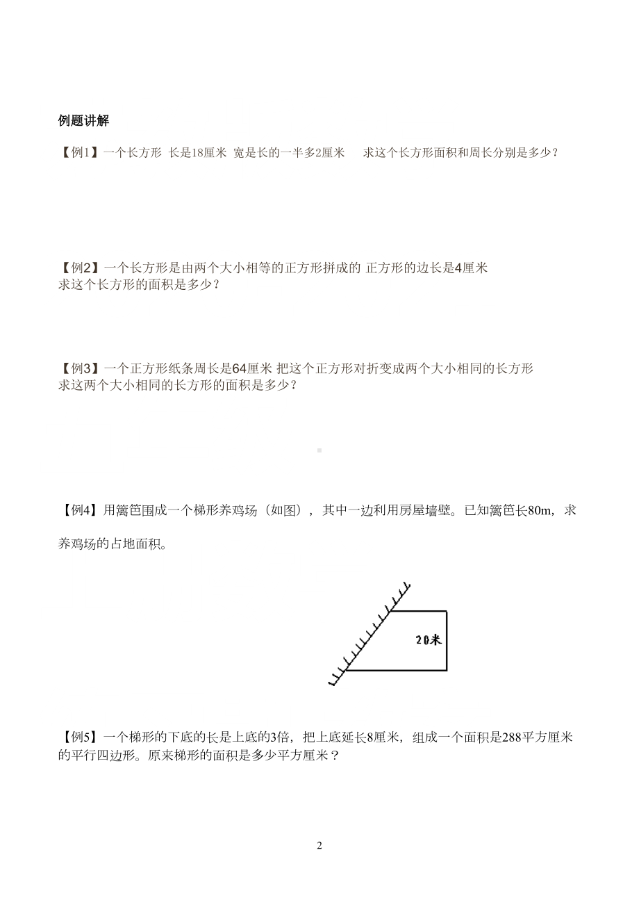 苏教版五年级数学上册多边形面积应用题(完美打印版)(DOC 4页).doc_第2页