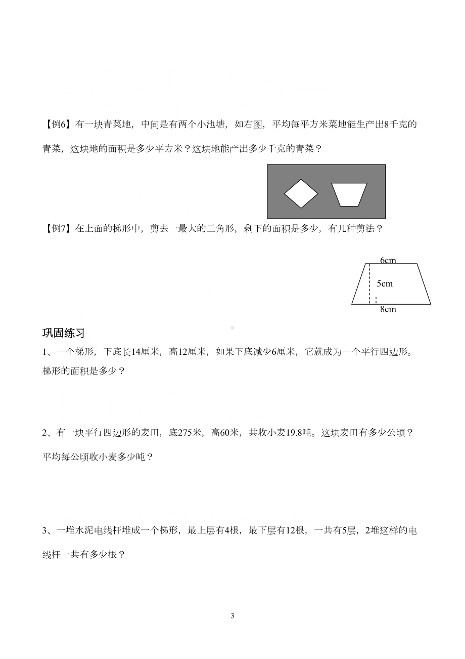 苏教版五年级数学上册多边形面积应用题(完美打印版)(DOC 4页).doc_第3页