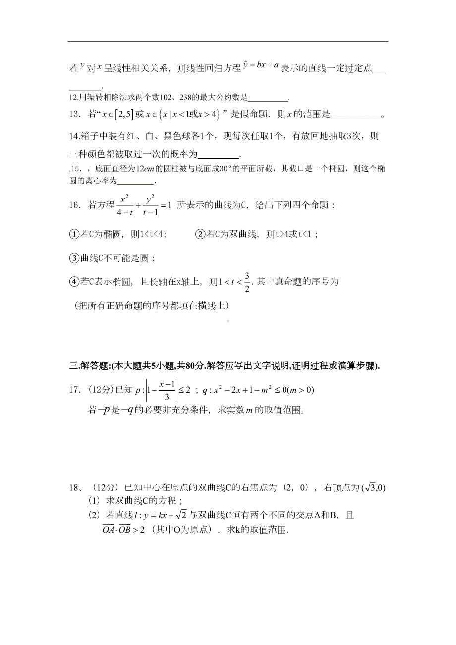 高二年级文科数学上册期中试题(DOC 9页).doc_第3页