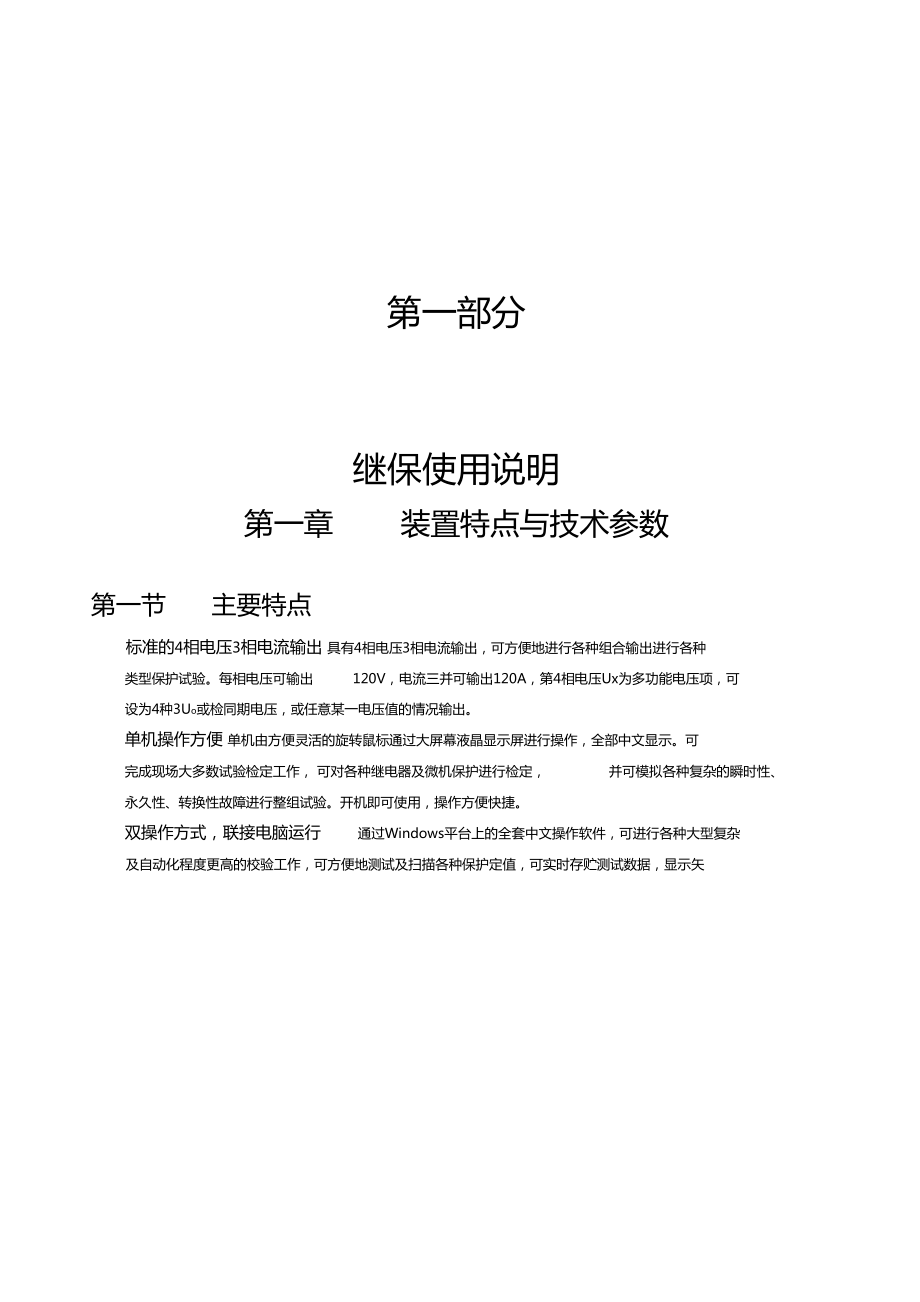 继电保护测试仪说明书(DOC 131页).docx_第3页