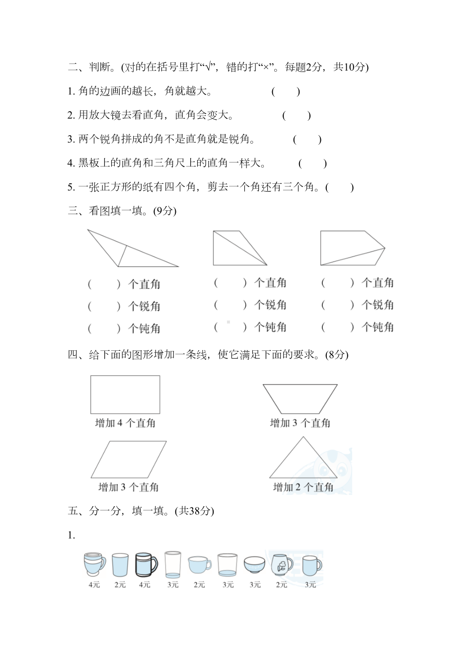 苏教版二年级数学下册第七八单元测试卷(DOC 22页).docx_第2页