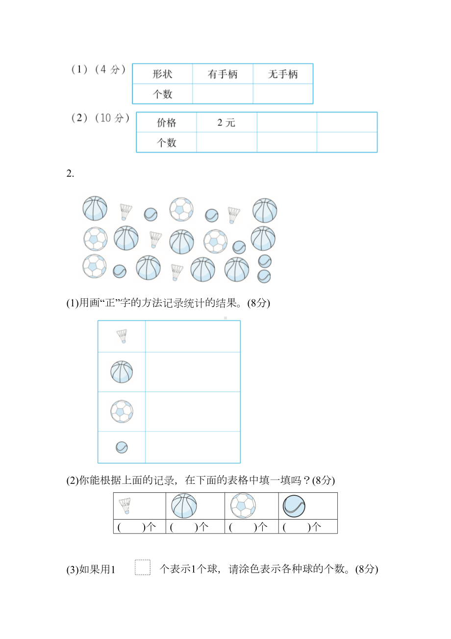 苏教版二年级数学下册第七八单元测试卷(DOC 22页).docx_第3页