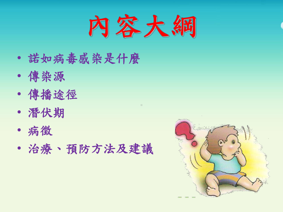 认识诺如病毒课件.ppt_第2页