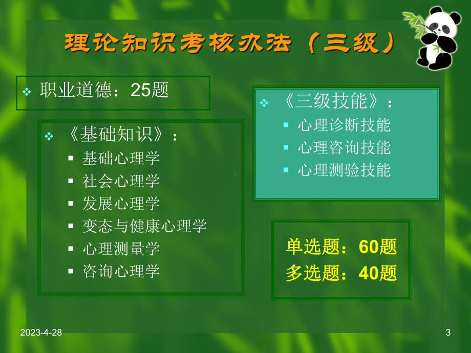 2.理论知识考前辅导1.ppt_第3页