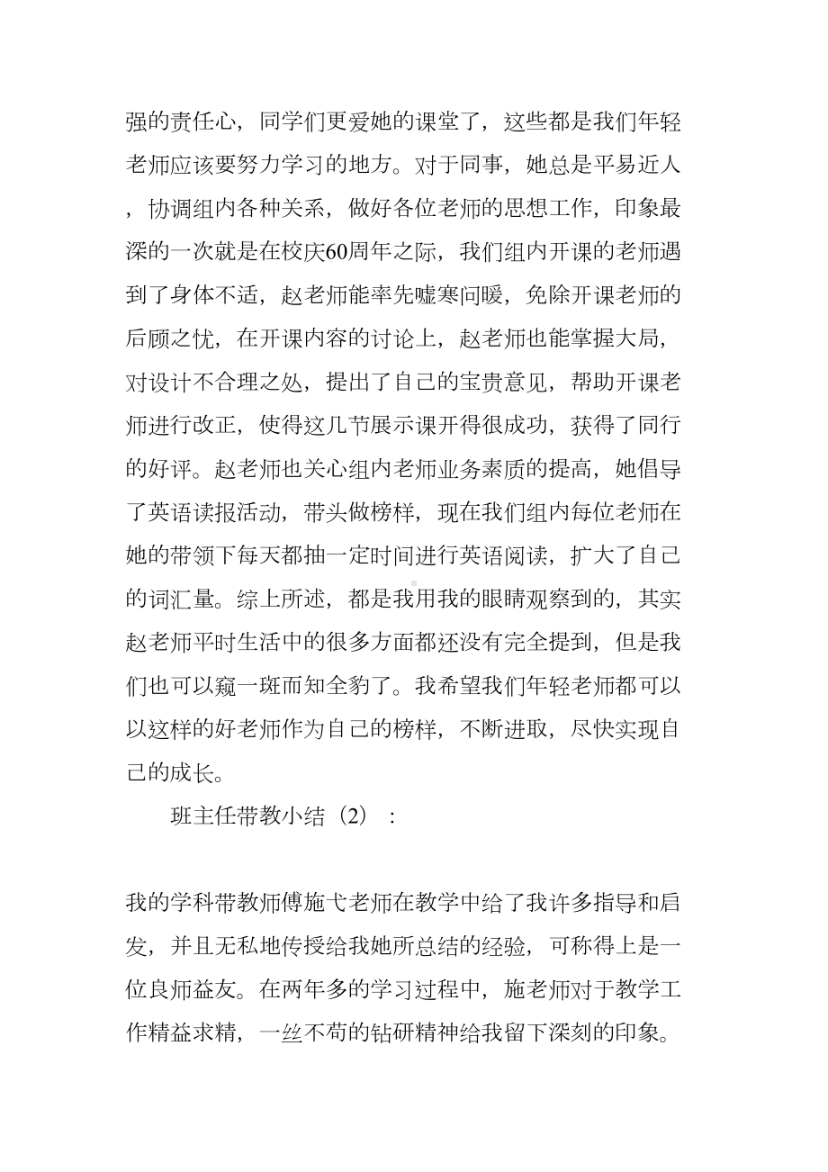 班主任带教小结4篇(DOC 12页).docx_第2页