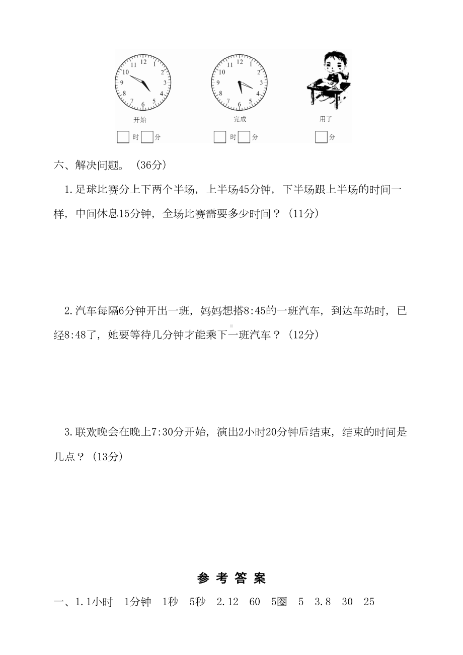 西师大版二年级数学下册测试卷第六单元检测题(有答案)(DOC 9页).docx_第2页