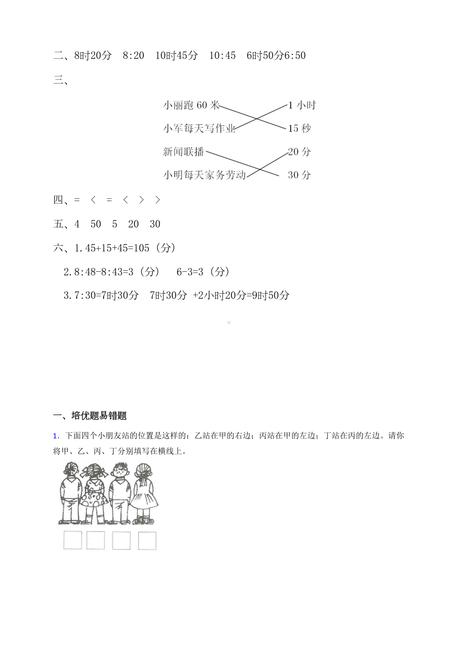 西师大版二年级数学下册测试卷第六单元检测题(有答案)(DOC 9页).docx_第3页