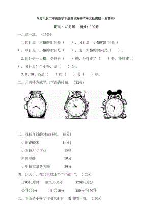 西师大版二年级数学下册测试卷第六单元检测题(有答案)(DOC 9页).docx