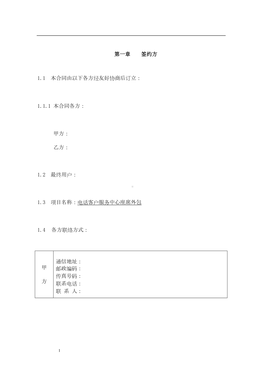 电话营销服务外包项目合同(DOC)(DOC 7页).doc_第2页