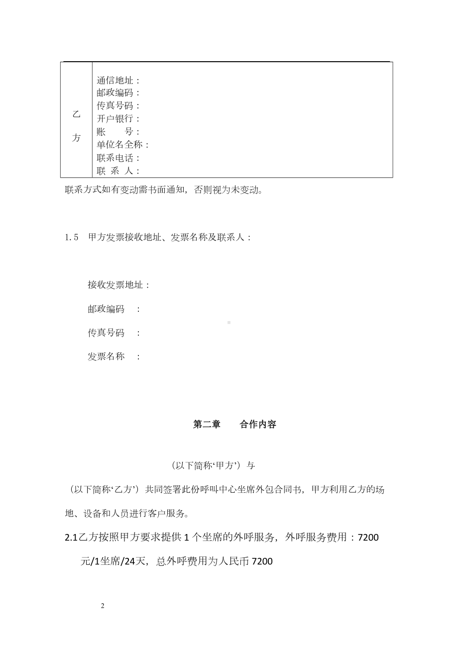 电话营销服务外包项目合同(DOC)(DOC 7页).doc_第3页