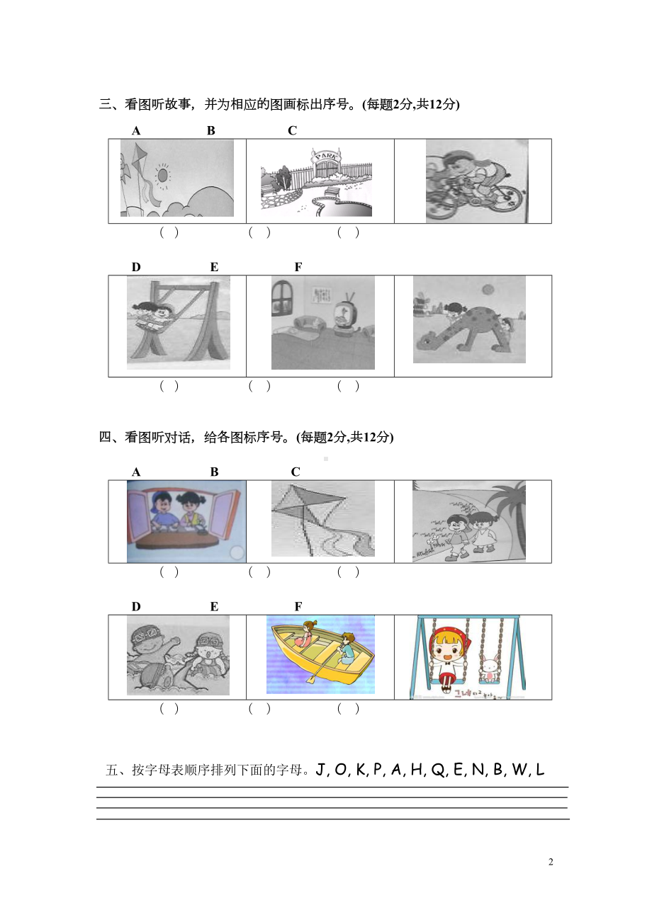 清华版二年级英语上册期末试题(DOC 4页).doc_第2页