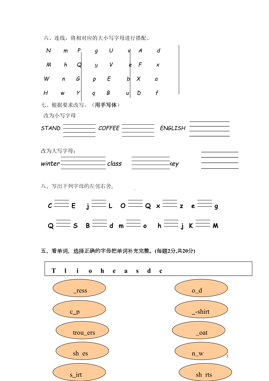 清华版二年级英语上册期末试题(DOC 4页).doc_第3页