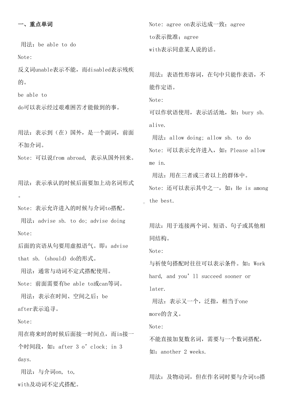 高中英语知识点总结整理版(DOC 51页).doc_第2页