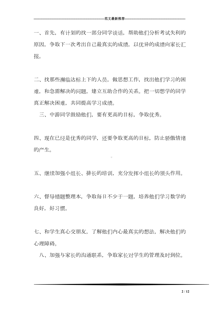 班主任半学期工作总结(DOC 12页).doc_第2页