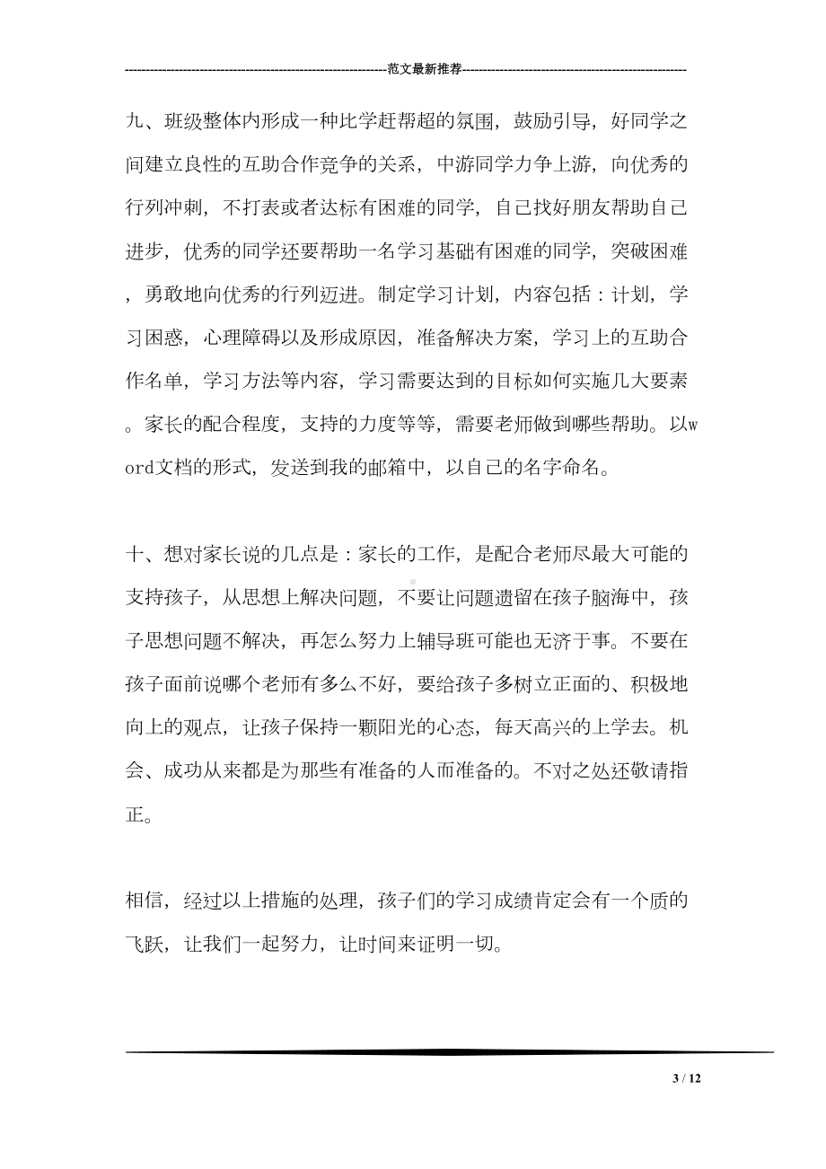 班主任半学期工作总结(DOC 12页).doc_第3页