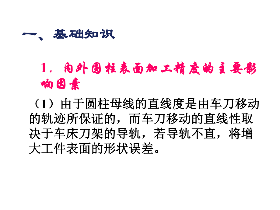 车工工艺与技能训练课题一-精车内外圆课件.ppt_第3页