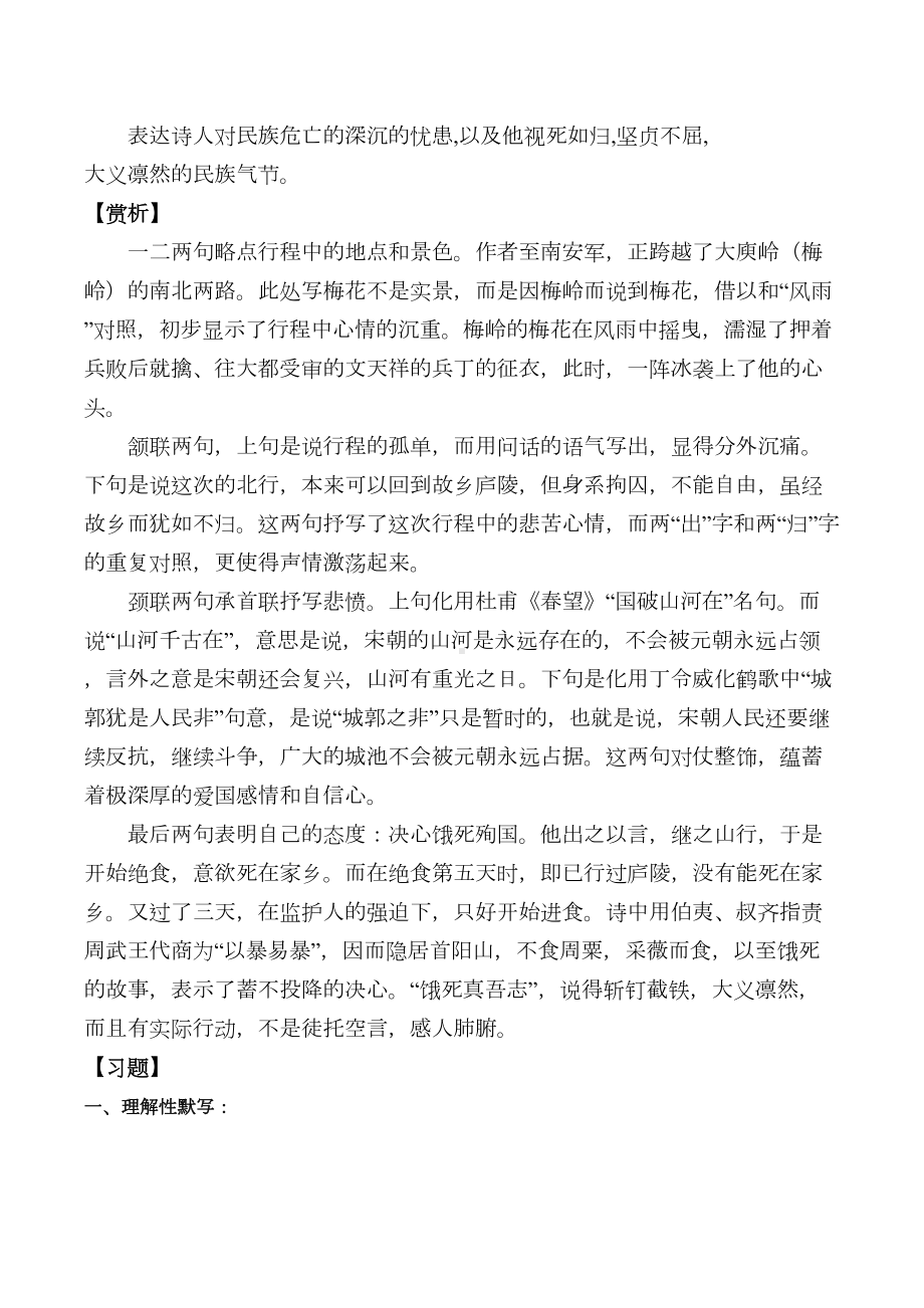 部编版九下期末课外古诗词赏析同步习题及答案(DOC 14页).docx_第2页