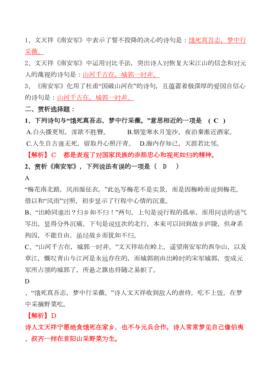 部编版九下期末课外古诗词赏析同步习题及答案(DOC 14页).docx_第3页