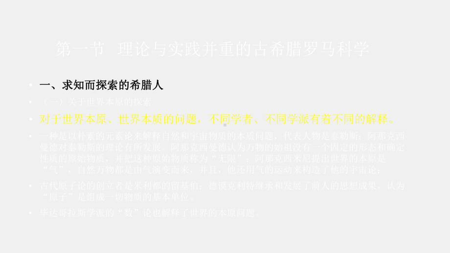 《西方文化概论》课件第五章.pptx_第3页