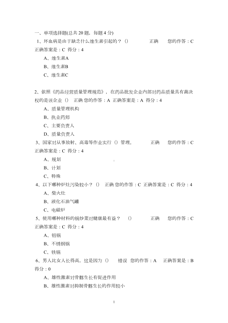 百万公众答题答案(较全)(DOC 246页).doc_第1页