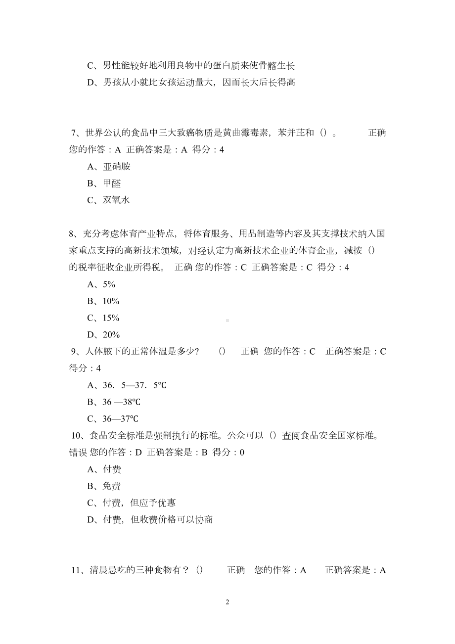 百万公众答题答案(较全)(DOC 246页).doc_第2页