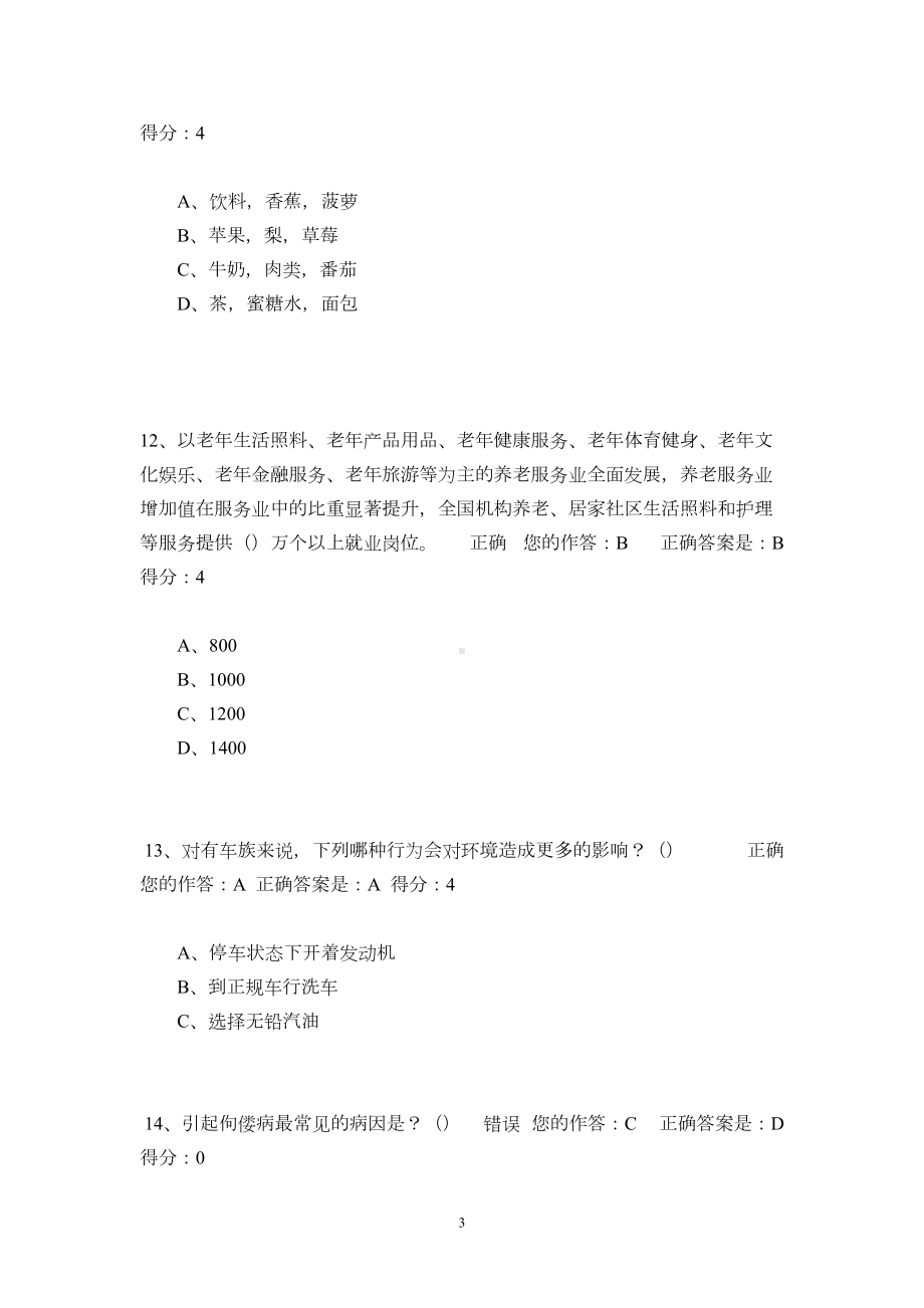 百万公众答题答案(较全)(DOC 246页).doc_第3页