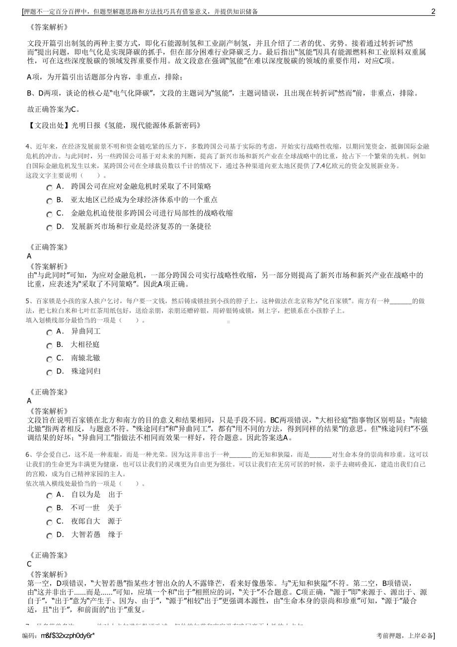 2023年浙江杭州千岛湖建设集团招聘笔试冲刺题（带答案解析）.pdf_第2页