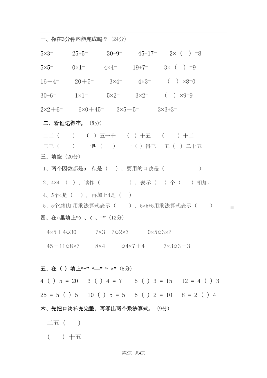 青岛版二年级上数学第一次月考试题(DOC 4页).doc_第2页