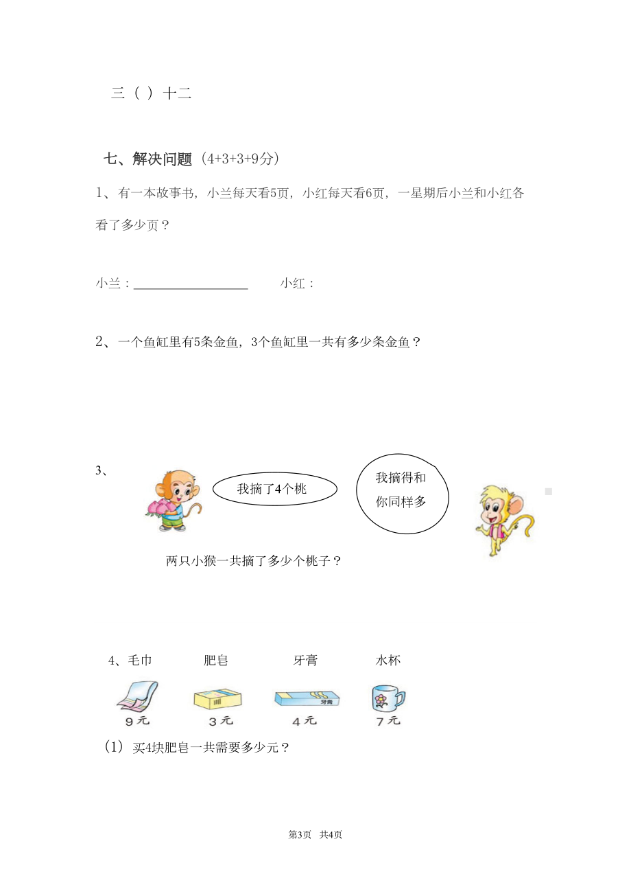 青岛版二年级上数学第一次月考试题(DOC 4页).doc_第3页