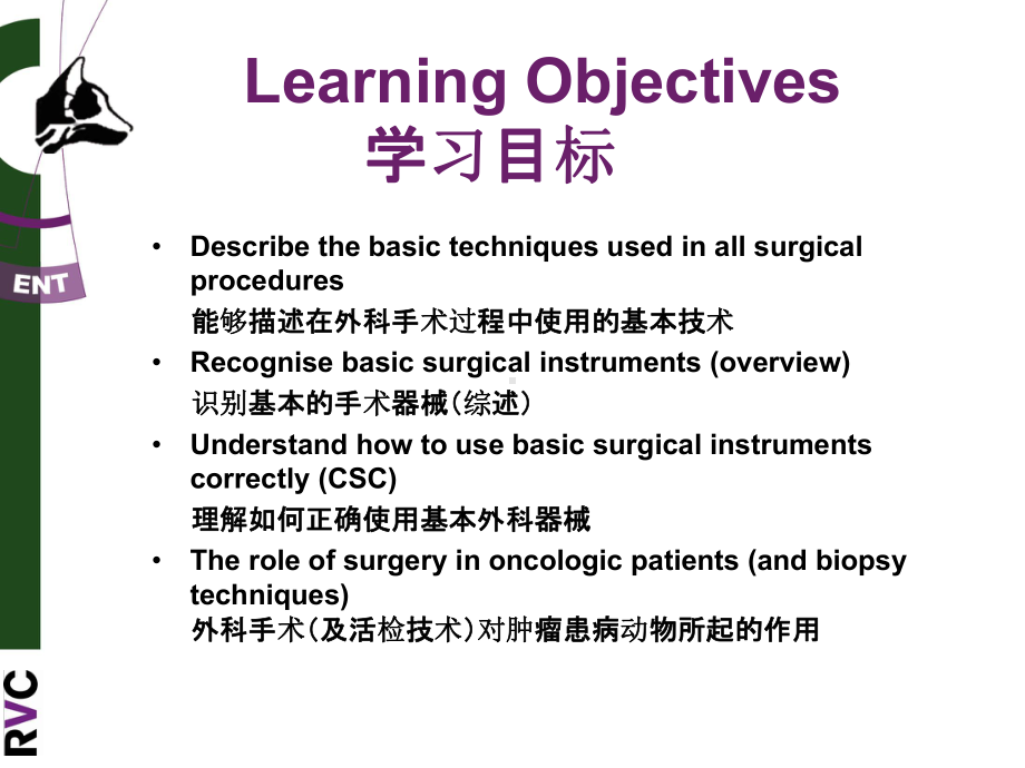 肿瘤外科手术原则优质课件.ppt_第2页