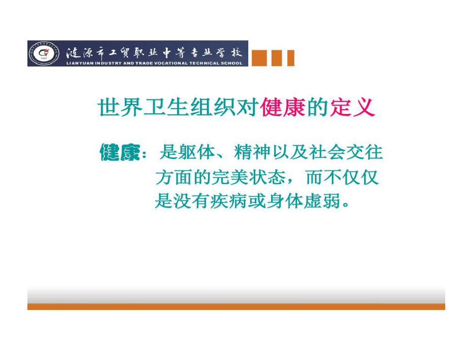 现代健康生活方式健康四大基石课件.ppt_第2页