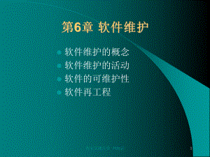 软件维护的分类课件.ppt