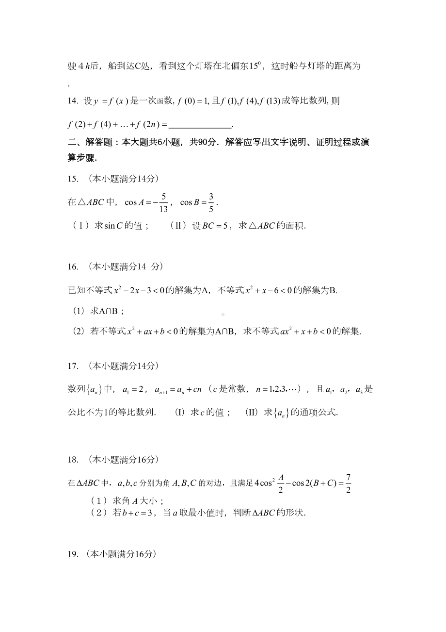 苏教版数学必修五调研试题[含答案](DOC 6页).doc_第2页