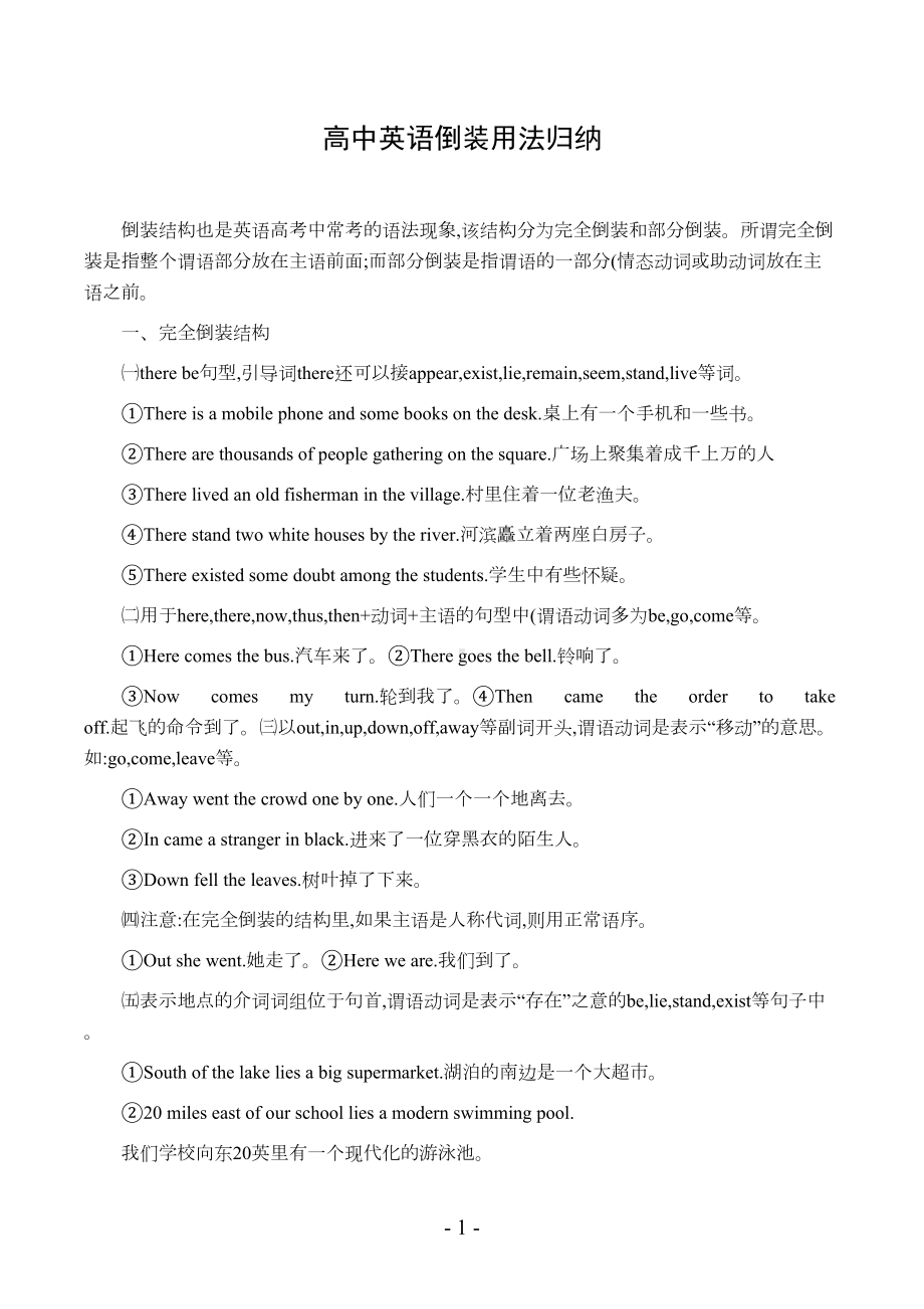 高中英语倒装用法归纳(DOC 26页).doc_第1页