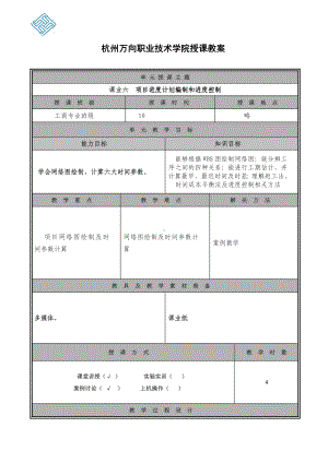 《项目管理（第二版）》教案课业六.doc